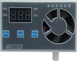 NB-700 智能除湿装置（铝合金）